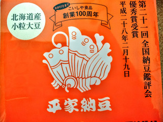 「こいしや食品 平家納豆 北海道産小粒大豆 パック40g×2」のクチコミ画像 by まめぱんださん