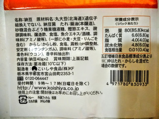 「こいしや食品 平家納豆 北海道産小粒大豆 パック40g×2」のクチコミ画像 by まめぱんださん