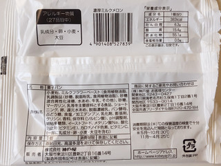 「神戸屋 濃厚ミルクメロン 袋1個」のクチコミ画像 by MAA しばらく不在さん