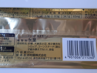「井村屋 ゴールドあずきバー 袋85ml」のクチコミ画像 by MAA しばらく不在さん