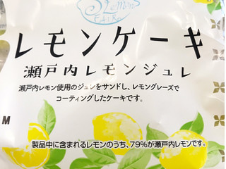 「フジパン レモンケーキ瀬戸内レモンジュレ 袋1個」のクチコミ画像 by やにゃさん