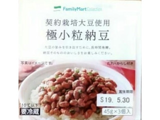 「ファミリーマート FamilyMart collection 契約栽培大豆使用極小粒納豆」のクチコミ画像 by 永遠の三十路さん