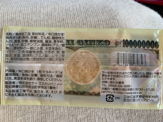 「ケイ・エスカンパニィー 珍味銀行券 壱億円 袋1枚×5」のクチコミ画像 by SweetSilさん