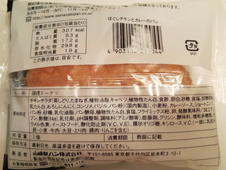 「ヤマザキ ほぐしチキンとカレーのパン 袋1個」のクチコミ画像 by MAA しばらく不在さん