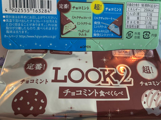「不二家 ルック2 チョコミント食べくらべ 箱12粒」のクチコミ画像 by SweetSilさん