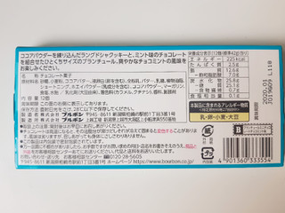 「ブルボン ブランチュール ミニチョコレート チョコミント味 箱12個」のクチコミ画像 by MAA しばらく不在さん