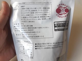 「成城石井 desica 有機チャイスパイスミックスのチャイポルボローネ 袋90g」のクチコミ画像 by MAA しばらく不在さん