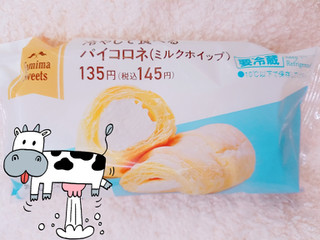 「ファミリーマート 冷やして食べるパイコロネ ミルクホイップ」のクチコミ画像 by nag～ただいま留守にしております～さん