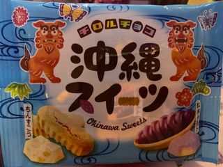 「チロル チロルチョコ 沖縄スイーツ 袋7個」のクチコミ画像 by SweetSilさん