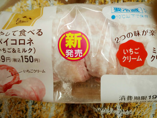 「ファミリーマート 冷やして食べるパイコロネ いちご＆ミルク」のクチコミ画像 by nag～ただいま留守にしております～さん