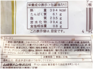 「ヤマザキ デニッシュドーナツ 板チョコ＆ホイップ 袋1個」のクチコミ画像 by やにゃさん