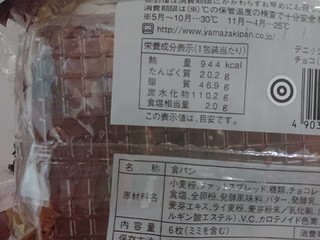 「ヤマザキ デニッシュブレッドマイルドチョコ 袋1個」のクチコミ画像 by ぺりちゃんさん