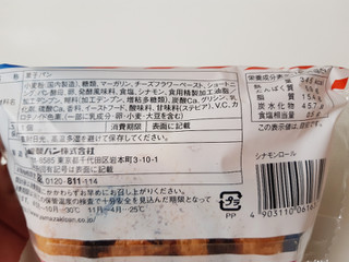 「ヤマザキ 世界をおいしく食べよう シナモンロール 袋1個」のクチコミ画像 by MAA しばらく不在さん