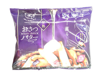 「日本食品開発 甘熟 おさつバター 袋150g」のクチコミ画像 by いちごみるうさん