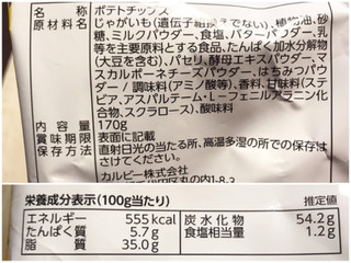 「カルビー ポテトチップス BIGBAG しあわせバター 袋170g」のクチコミ画像 by やにゃさん