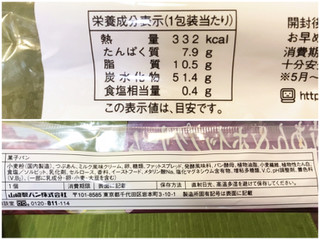 「ヤマザキ ブリオッシュロール 粒あん＆ホイップクリーム 袋1個」のクチコミ画像 by やにゃさん