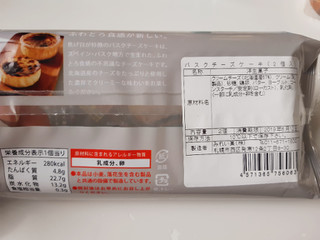 「みれい菓 バスクチーズケーキ 袋2個」のクチコミ画像 by MAA しばらく不在さん