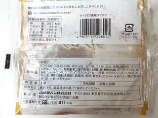 「ヤマザキ ティラミス風味クグロフ 袋1個」のクチコミ画像 by MAA しばらく不在さん