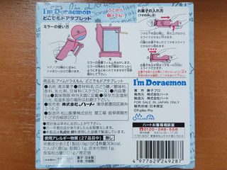「ハート I’m Doraemon どこでもドアタブレット 箱9g」のクチコミ画像 by MAA しばらく不在さん