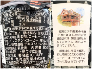 「HOKUNYU ミカドコーヒー軽井沢モカプリン カップ90g」のクチコミ画像 by やにゃさん