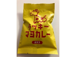 ラッキーマヨカレーおかき