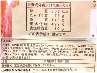 「ヤマザキ ホットケーキサンド キャラメルソース＆ホイップ 袋2個」のクチコミ画像 by やにゃさん