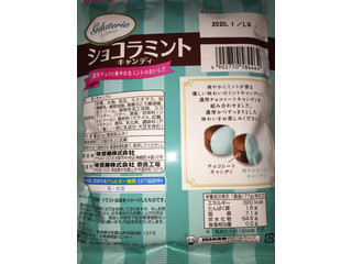 「UHA味覚糖 ジェラテリア ショコラミントキャンディ 袋80g」のクチコミ画像 by レビュアーさん