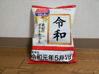「カルビー 令和最初のポテトチップス うすしお味 袋88g」のクチコミ画像 by ぽっぷさん