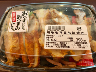 「日本畜産 鶏ももマヨ七味焼き」のクチコミ画像 by ビールが一番さん