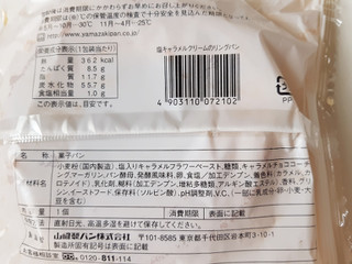 「ヤマザキ 塩キャラメルクリームのリングパン 袋1個」のクチコミ画像 by MAA しばらく不在さん