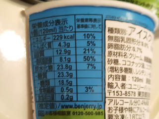 「BEN＆JERRY’S ミニカップ エネルミント カップ120ml」のクチコミ画像 by MAA しばらく不在さん