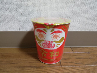 「日清食品 カップヌードル 新元号記念パッケージ カップ77g」のクチコミ画像 by ぽっぷさん