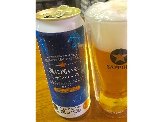 「サッポロ 生ビール黒ラベル 星に願いを。 缶500ml」のクチコミ画像 by ビールが一番さん