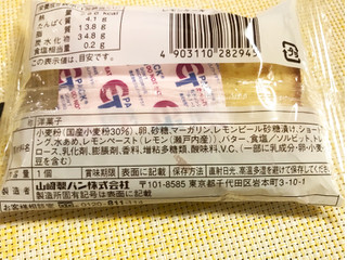 「ヤマザキ 日々カフェ レモンのケーキ 袋1個」のクチコミ画像 by やにゃさん