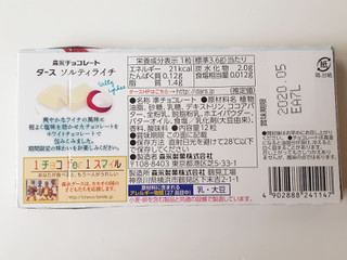 「森永製菓 ダース ソルティライチ 箱12粒」のクチコミ画像 by MAA しばらく不在さん