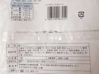 「ヤマザキ バニラホイップメロンパン 袋1個」のクチコミ画像 by MAA しばらく不在さん