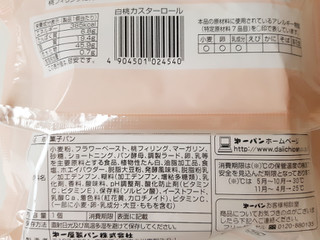 「第一パン 白桃カスターロール 袋1個」のクチコミ画像 by MAA しばらく不在さん