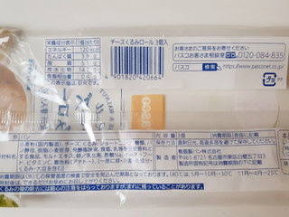 「Pasco チーズくるみロール 袋3個」のクチコミ画像 by MAA しばらく不在さん