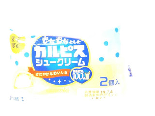 「ヤマザキ もちもちとしたカルピスシュークリーム 袋2個」のクチコミ画像 by いちごみるうさん