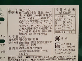 「神戸物産 業務カレー 業務カレー 200g」のクチコミ画像 by MAA しばらく不在さん