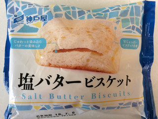 「神戸屋 塩バタービスケット 袋1個」のクチコミ画像 by SANAさん