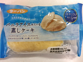 「第一パン バニラアイスみたいな蒸しケーキ 袋1個」のクチコミ画像 by SANAさん