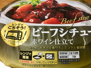 「伊藤ハム レンジでごちそう ビーフシチュー 赤ワイン仕立て 165g」のクチコミ画像 by ビールが一番さん