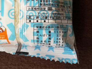 「ヤマザキ ランチパック ポテトサラダ 袋2個」のクチコミ画像 by レビュアーさん