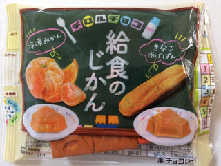 「チロル チロルチョコ 給食のじかん 袋7個」のクチコミ画像 by SANAさん