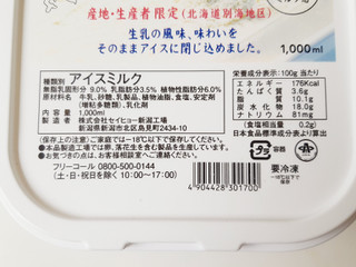 「ベイシア 別海のおいしい牛乳ミルクアイス 1000ml」のクチコミ画像 by MAA しばらく不在さん