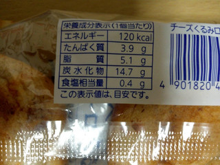 「Pasco チーズくるみロール 袋3個」のクチコミ画像 by タヌキとキツネさん