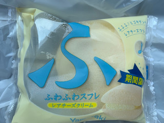 「ヤマザキ ふわふわスフレ レアチーズクリーム」のクチコミ画像 by おばけさんだぞさん