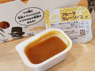 「マクドナルド フルーツカレーソース」のクチコミ画像 by MAA しばらく不在さん