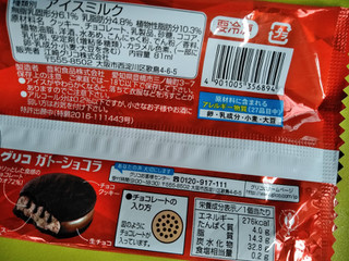 「江崎グリコ ガトーショコラ クッキーサンドアイス 袋1個」のクチコミ画像 by minorinりん さん